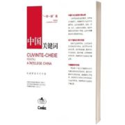 Cuvinte-cheie pentru a intelege China