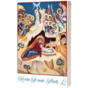 Felicitare de Craciun. Nasterea Domnului