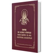 Cantari din Slujbele Sfantului Cuvios Dimitrie cel Nou, Ocrotitorul Bucurestilor