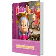 Masha si Ursul. Traiasca regina!