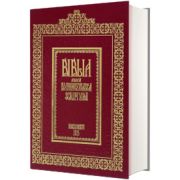 Biblia de la Bucuresti (1688), editie Centenar 2025