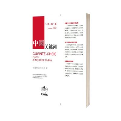 Cuvinte-cheie pentru a intelege China