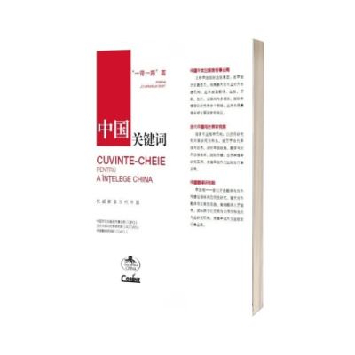 Cuvinte-cheie pentru a intelege China