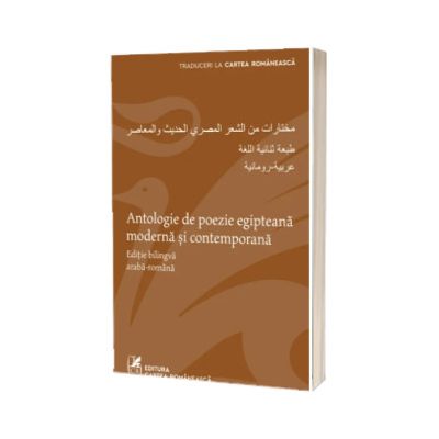 Antologie de poezie egipteana moderna si contemporana.
