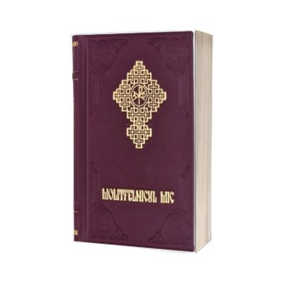 Molitfelnicul mic legat in piele naturala